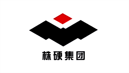 株洲硬質合金集團有限公司